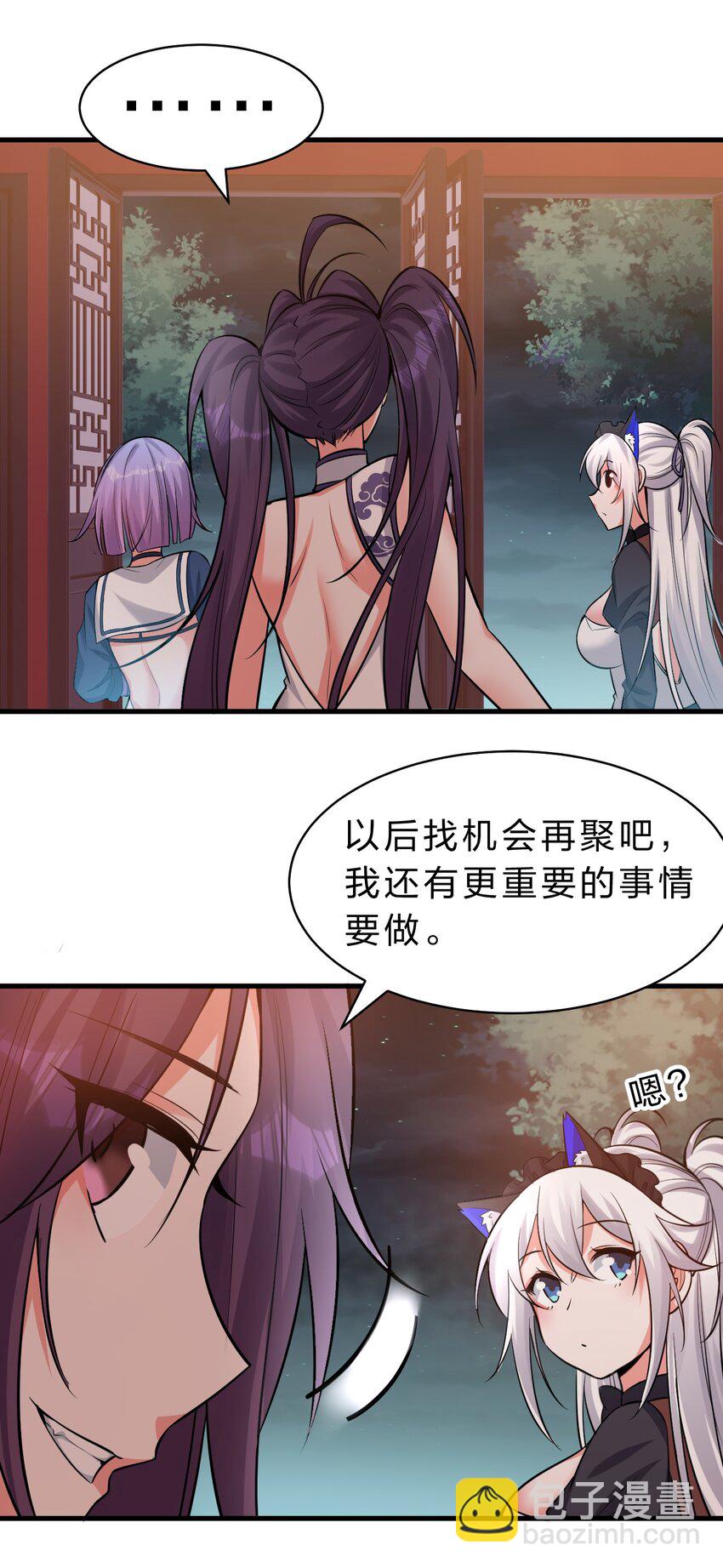 🍚修炼成仙的我只想养成女徒弟 116 老流氓是大笨蛋 第10页