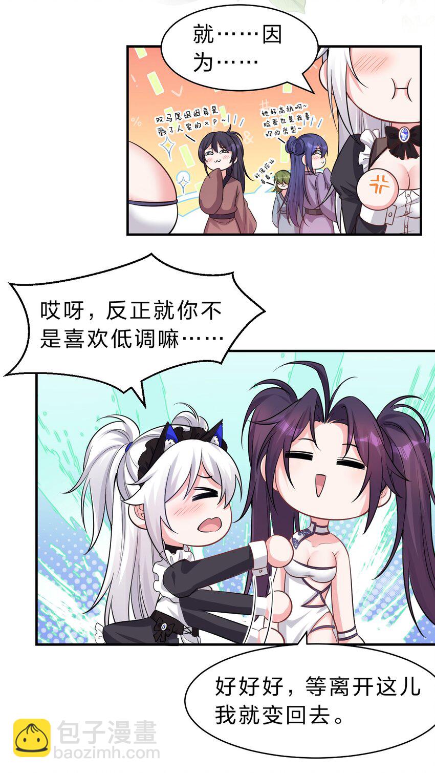 🍚修炼成仙的我只想养成女徒弟 116 老流氓是大笨蛋 第13页