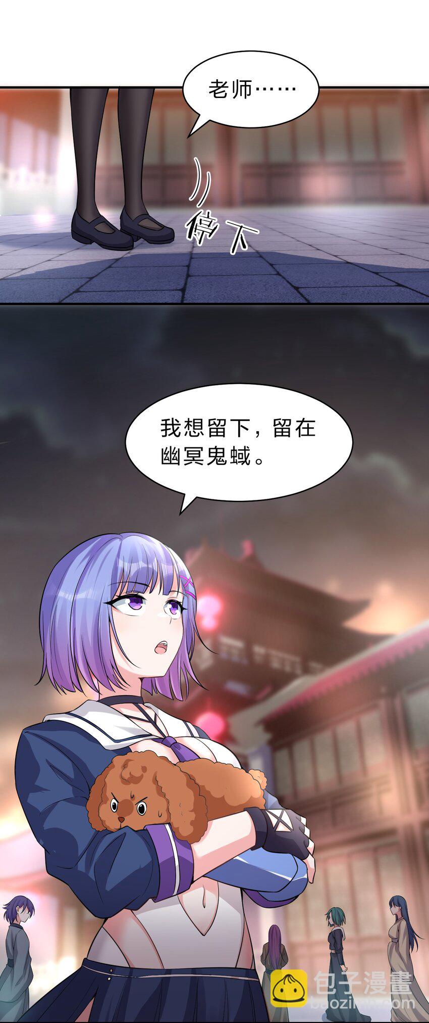 🍚修炼成仙的我只想养成女徒弟 116 老流氓是大笨蛋 第15页