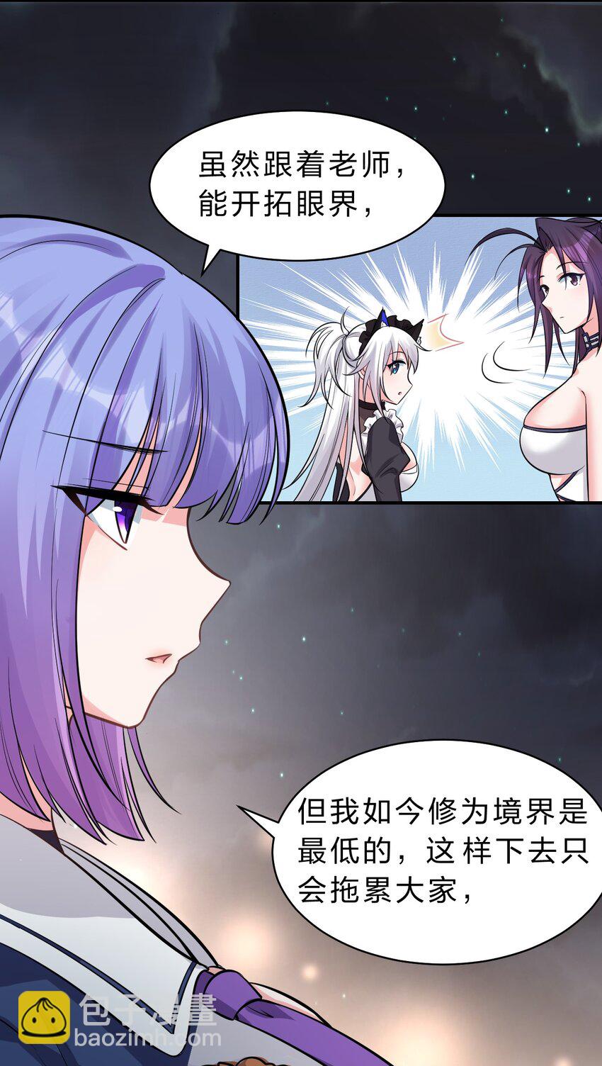 🍚修炼成仙的我只想养成女徒弟 116 老流氓是大笨蛋 第16页