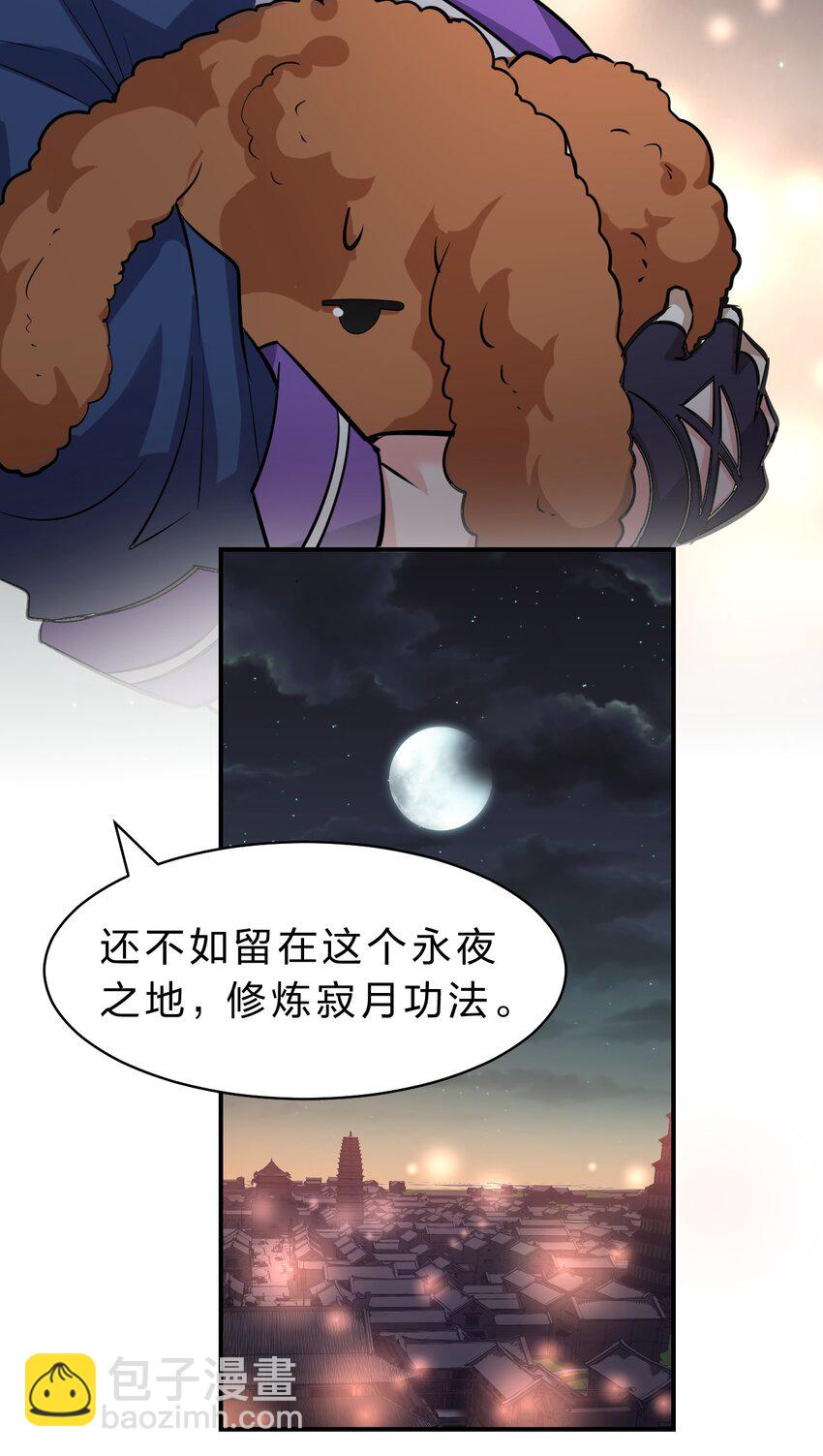 🍚修炼成仙的我只想养成女徒弟 116 老流氓是大笨蛋 第17页