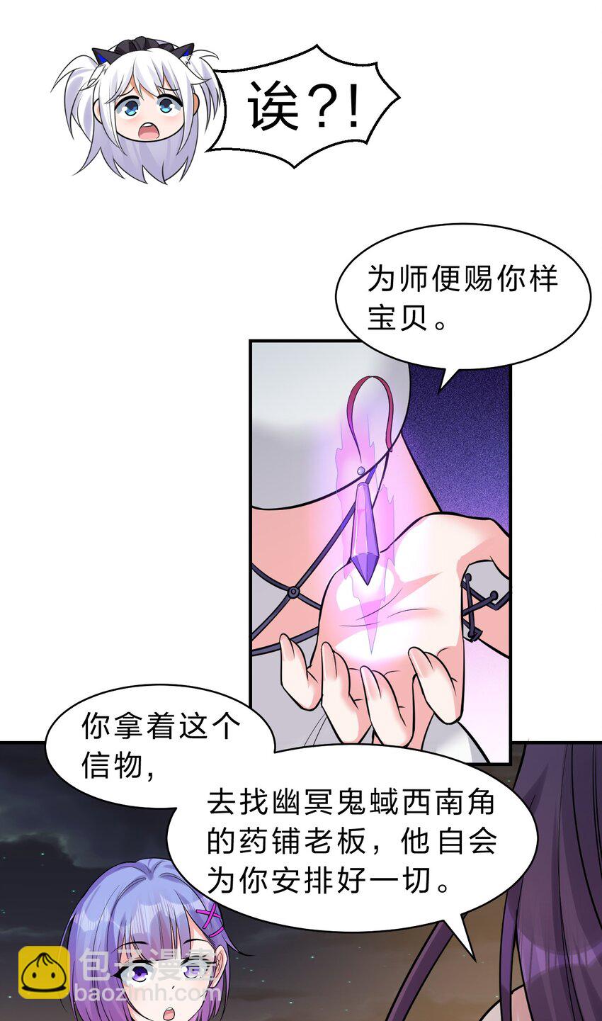 🍚修炼成仙的我只想养成女徒弟 116 老流氓是大笨蛋 第19页