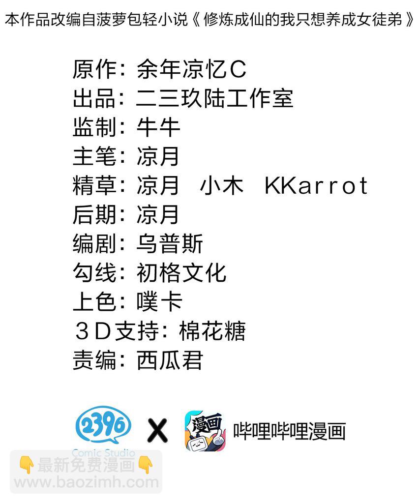 🍚修炼成仙的我只想养成女徒弟 116 老流氓是大笨蛋 第2页