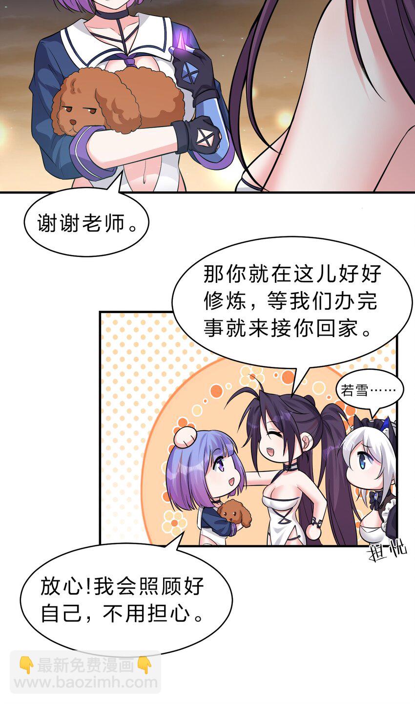 🍚修炼成仙的我只想养成女徒弟 116 老流氓是大笨蛋 第20页