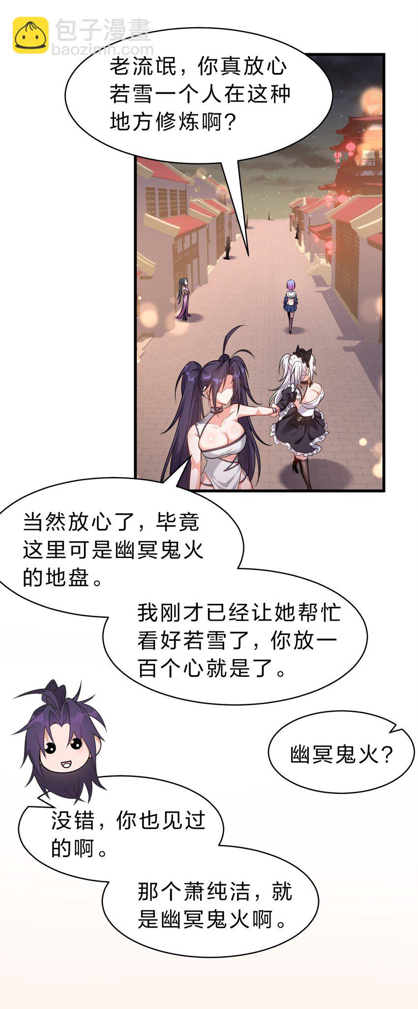 🍚修炼成仙的我只想养成女徒弟 116 老流氓是大笨蛋 第21页