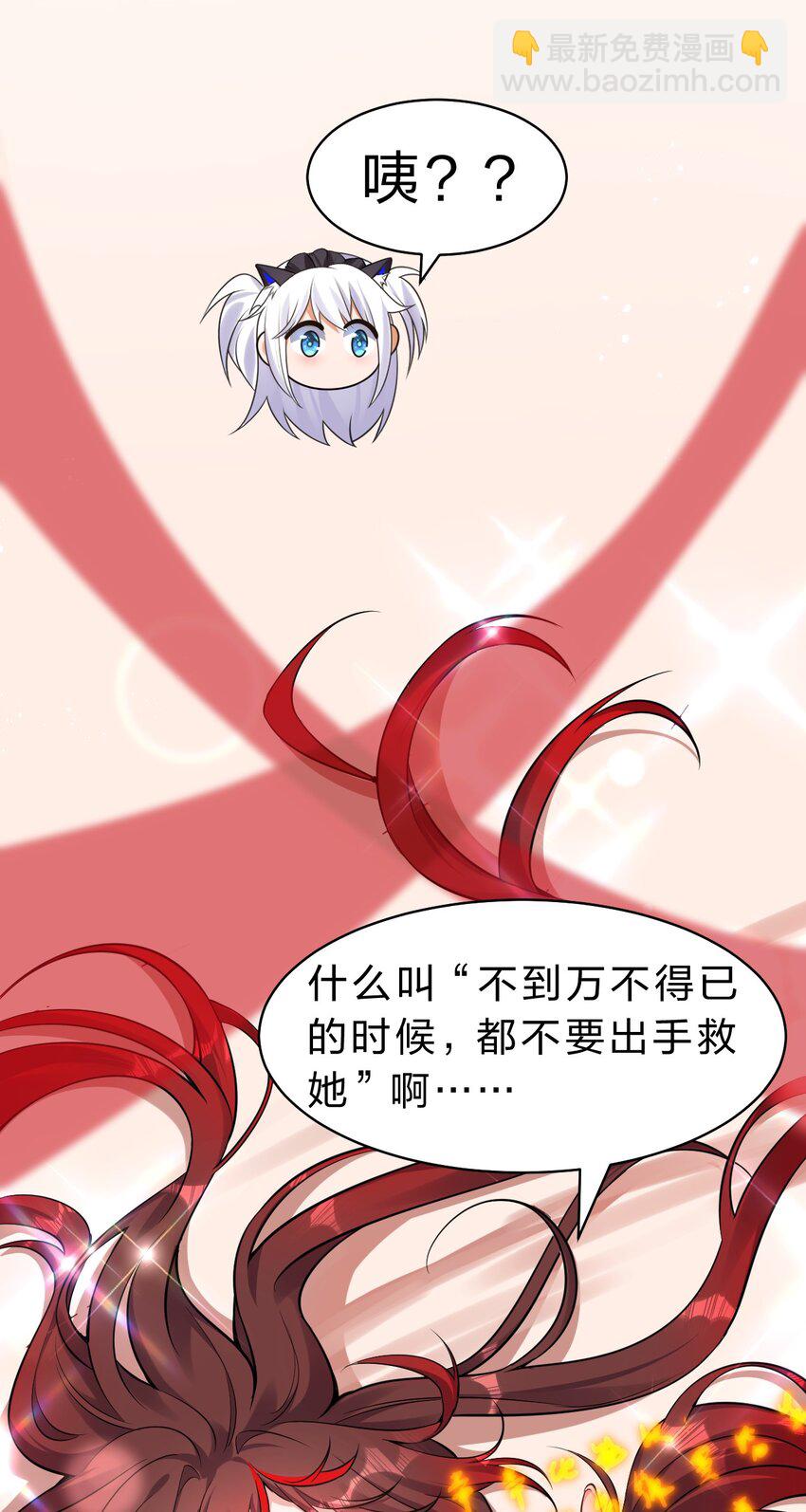 🍚修炼成仙的我只想养成女徒弟 116 老流氓是大笨蛋 第22页