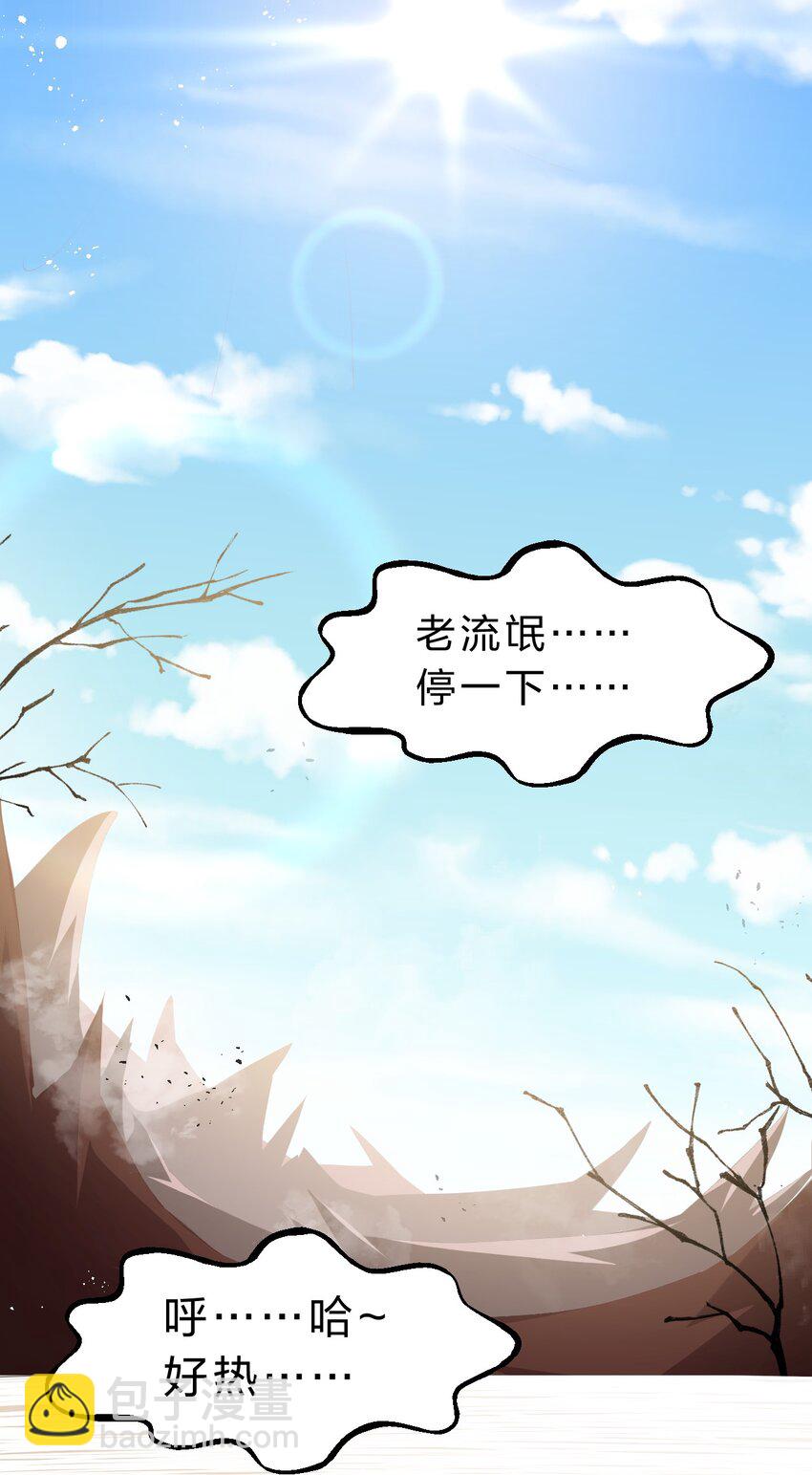 🍚修炼成仙的我只想养成女徒弟 116 老流氓是大笨蛋 第27页