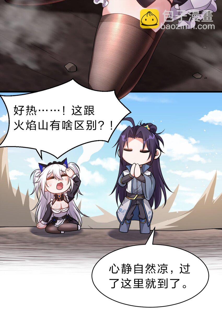 🍚修炼成仙的我只想养成女徒弟 116 老流氓是大笨蛋 第29页