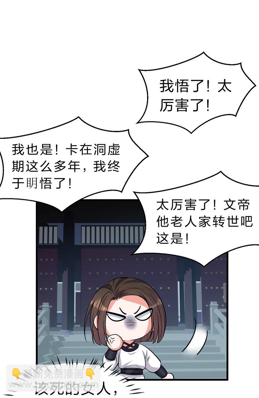 🍚修炼成仙的我只想养成女徒弟 116 老流氓是大笨蛋 第3页