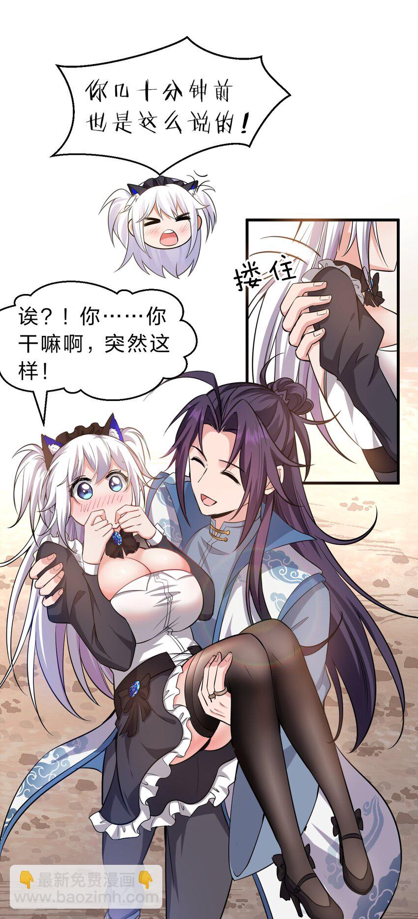 🍚修炼成仙的我只想养成女徒弟 116 老流氓是大笨蛋 第30页