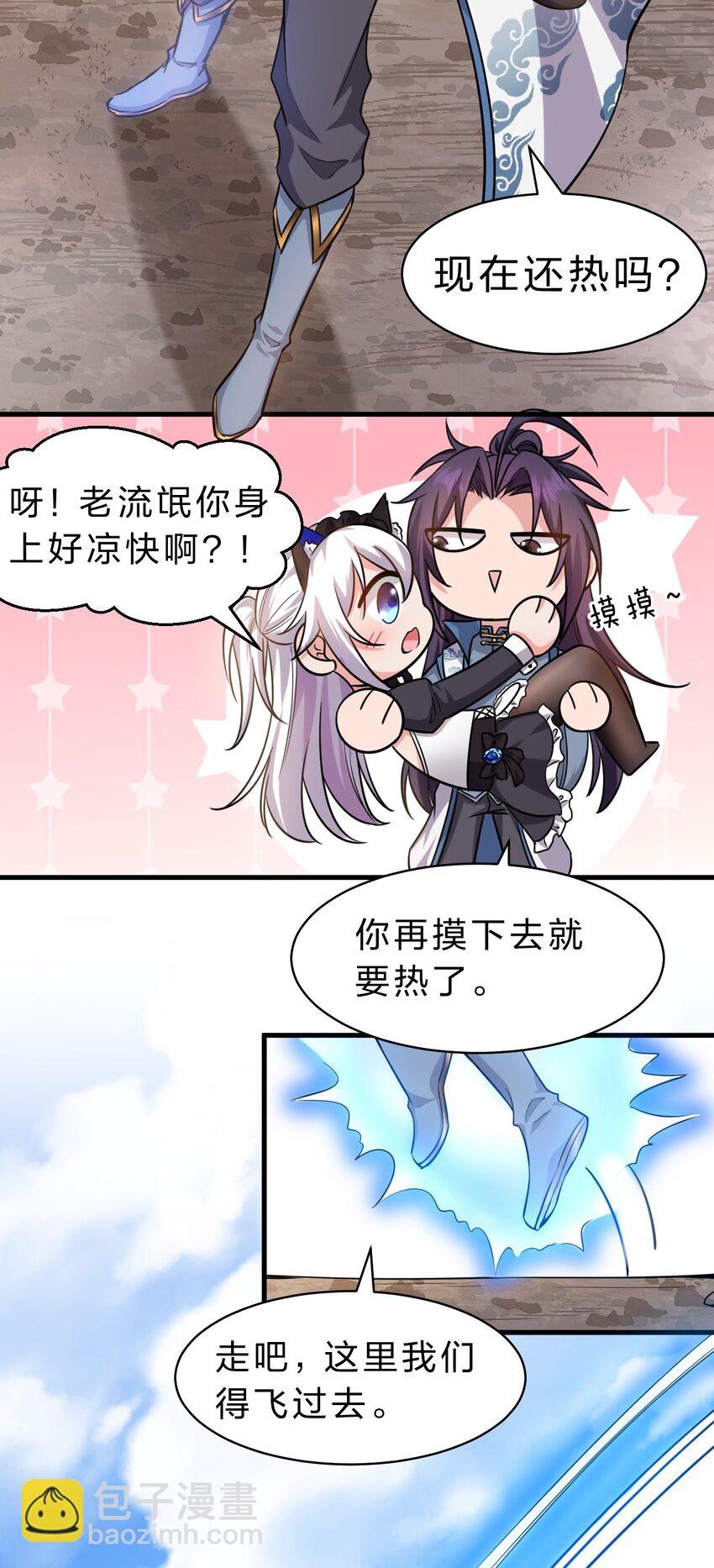 🍚修炼成仙的我只想养成女徒弟 116 老流氓是大笨蛋 第31页