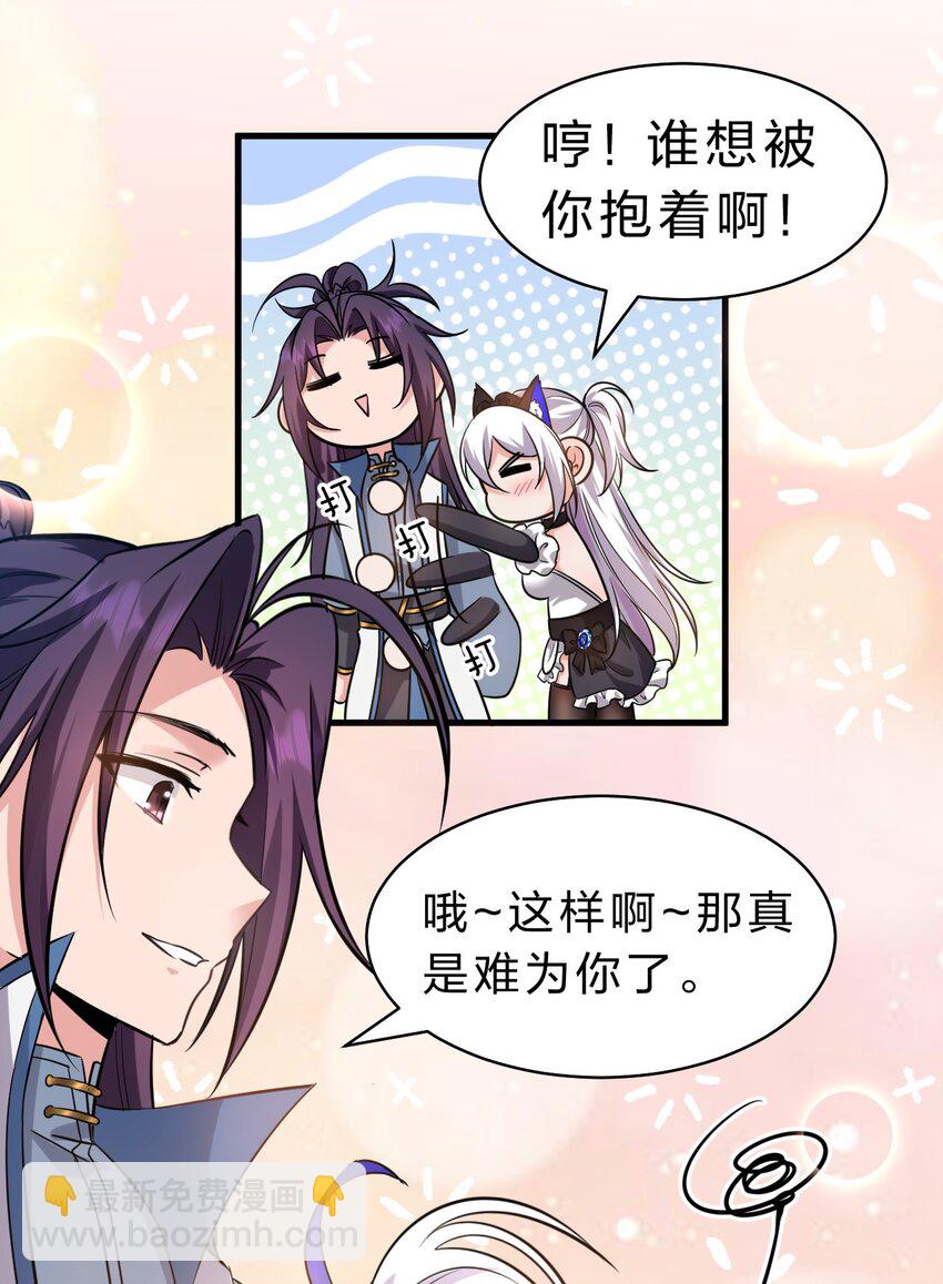🍚修炼成仙的我只想养成女徒弟 116 老流氓是大笨蛋 第35页