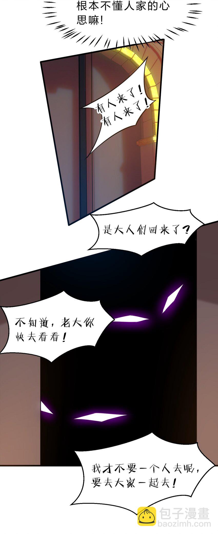 🍚修炼成仙的我只想养成女徒弟 116 老流氓是大笨蛋 第37页