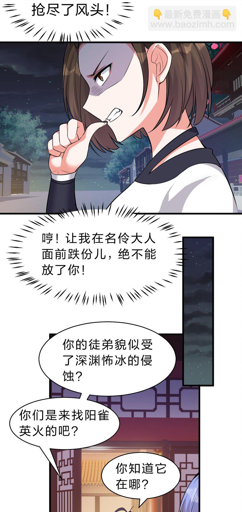 🍚修炼成仙的我只想养成女徒弟 116 老流氓是大笨蛋 第4页