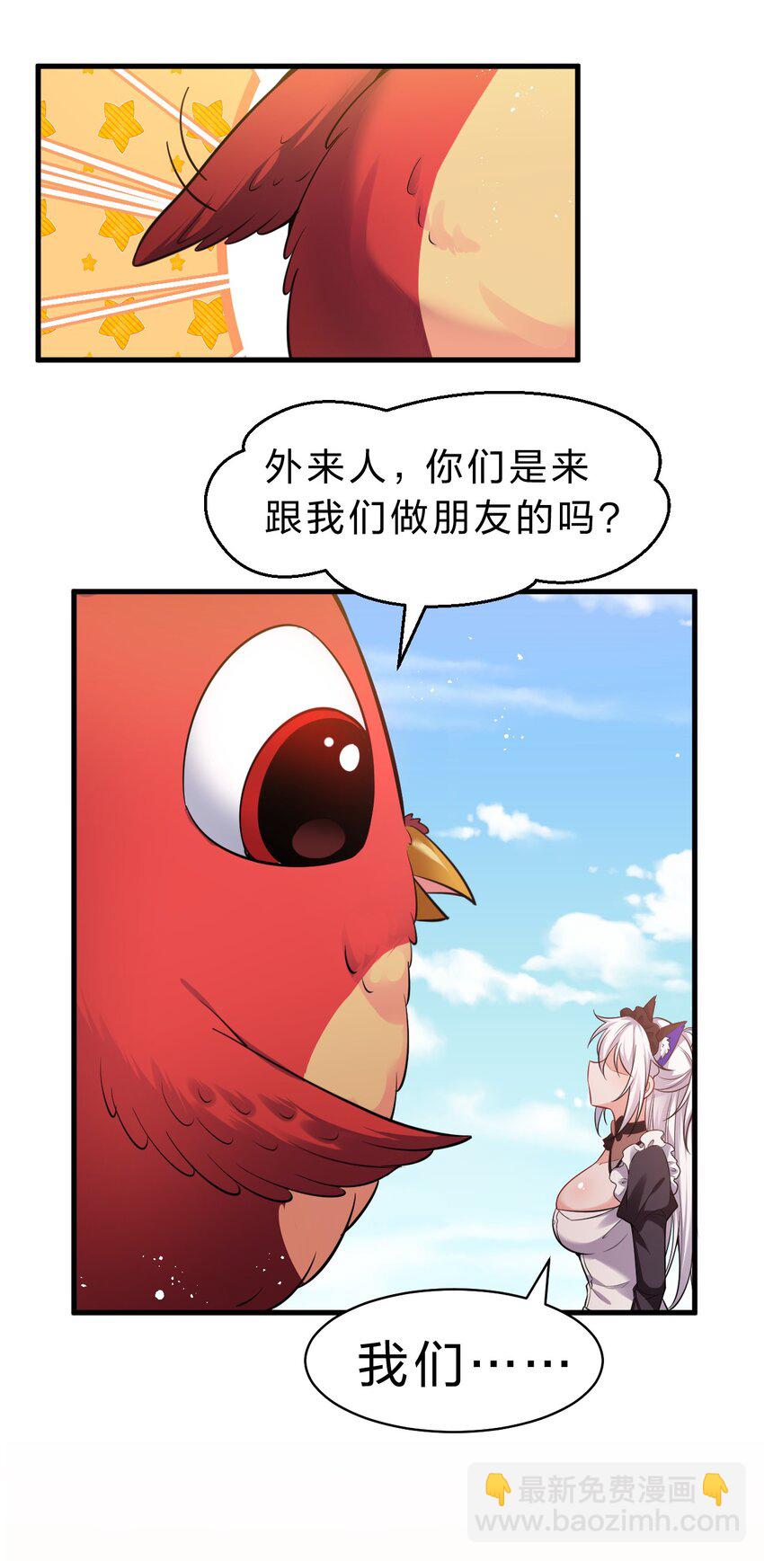 🍚修炼成仙的我只想养成女徒弟 116 老流氓是大笨蛋 第41页