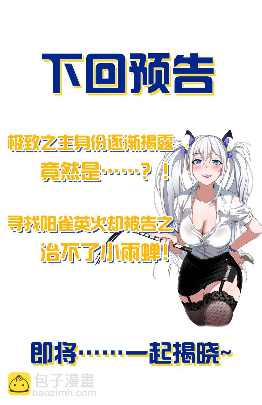 🍚修炼成仙的我只想养成女徒弟 116 老流氓是大笨蛋 第44页