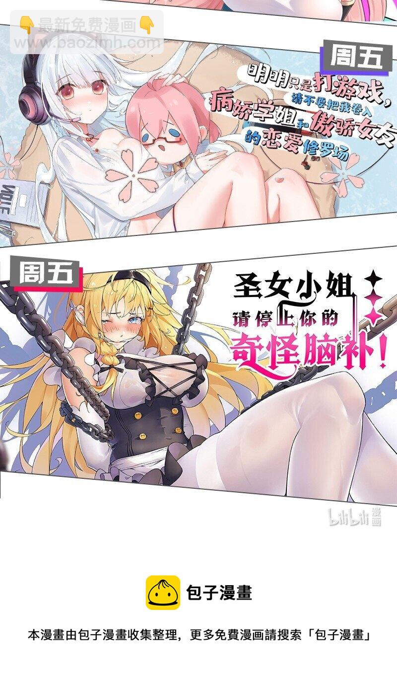 🍚修炼成仙的我只想养成女徒弟 116 老流氓是大笨蛋 第48页