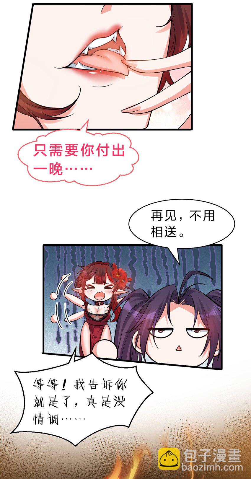 🍚修炼成仙的我只想养成女徒弟 116 老流氓是大笨蛋 第6页