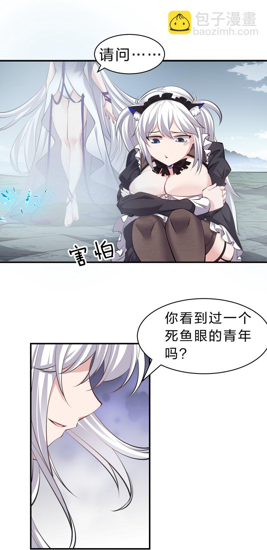 🍚修炼成仙的我只想养成女徒弟 120 初次见面，我叫夜璇秋 第16页