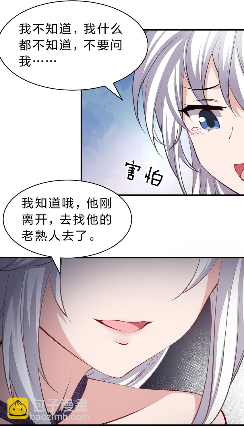🍚修炼成仙的我只想养成女徒弟 120 初次见面，我叫夜璇秋 第17页