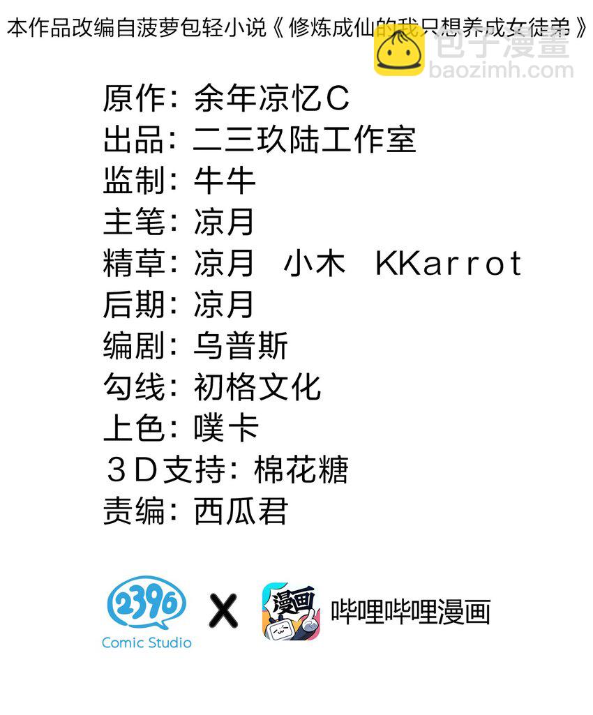 🍚修炼成仙的我只想养成女徒弟 120 初次见面，我叫夜璇秋 第2页
