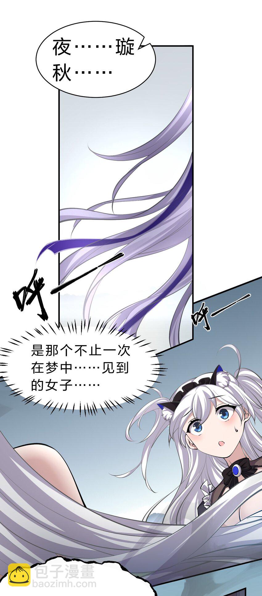 🍚修炼成仙的我只想养成女徒弟 120 初次见面，我叫夜璇秋 第21页