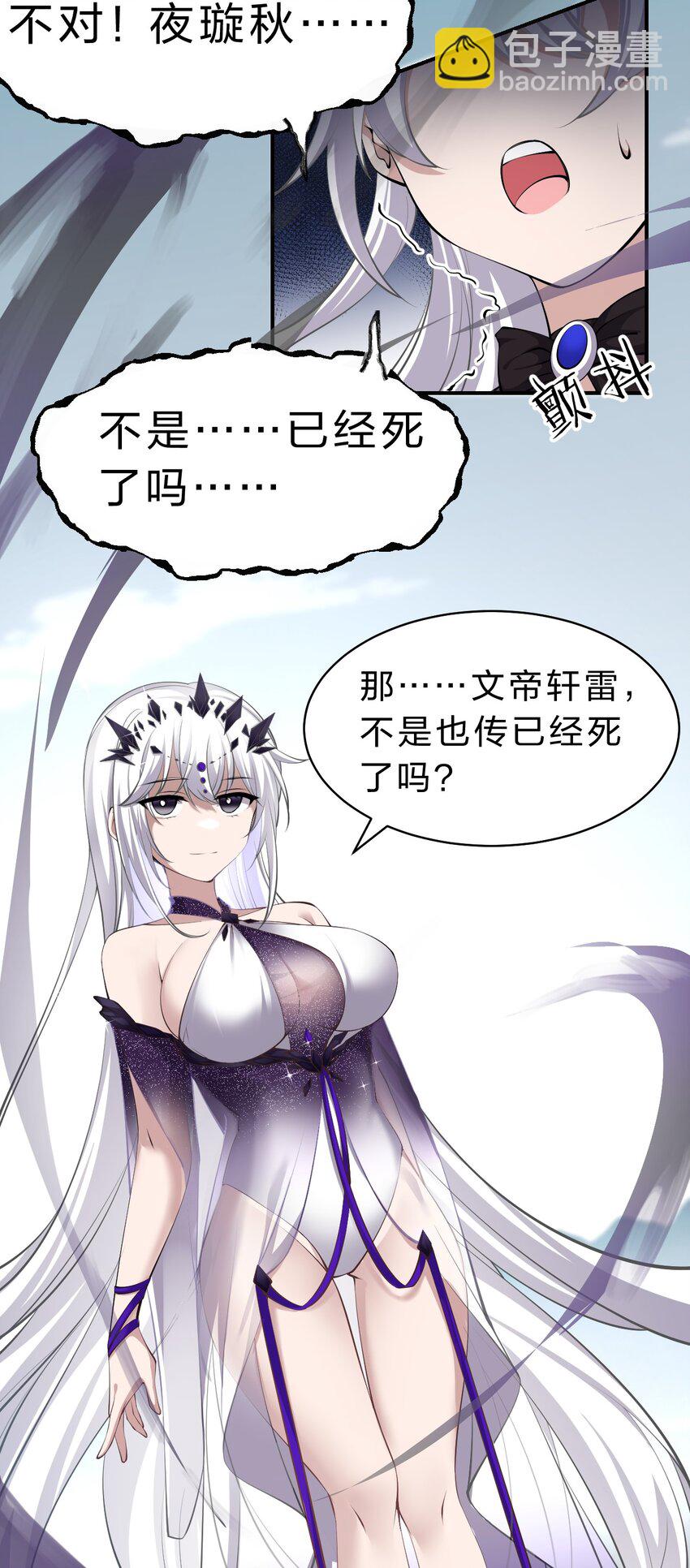 🍚修炼成仙的我只想养成女徒弟 120 初次见面，我叫夜璇秋 第22页