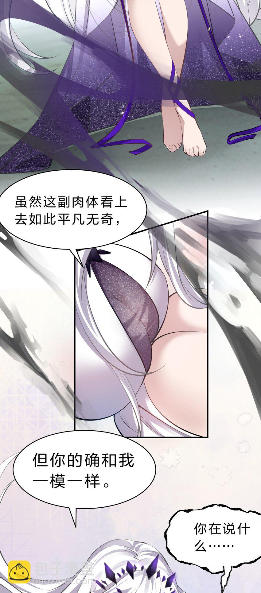 🍚修炼成仙的我只想养成女徒弟 120 初次见面，我叫夜璇秋 第23页