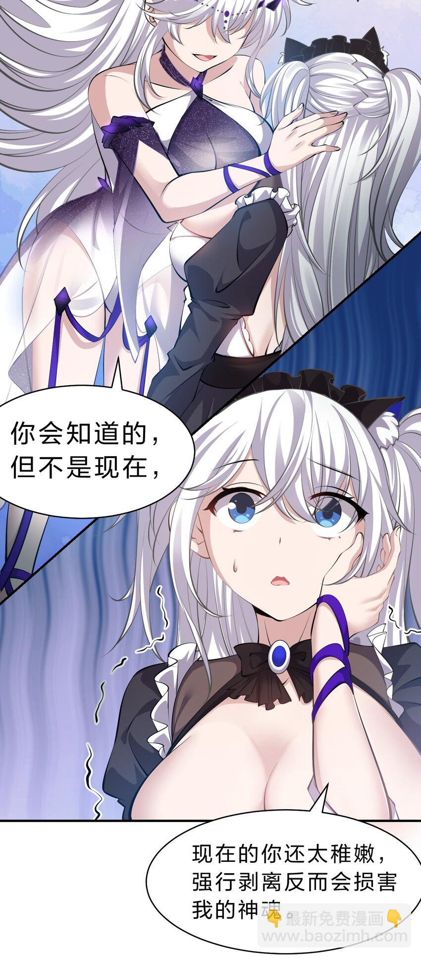 🍚修炼成仙的我只想养成女徒弟 120 初次见面，我叫夜璇秋 第24页
