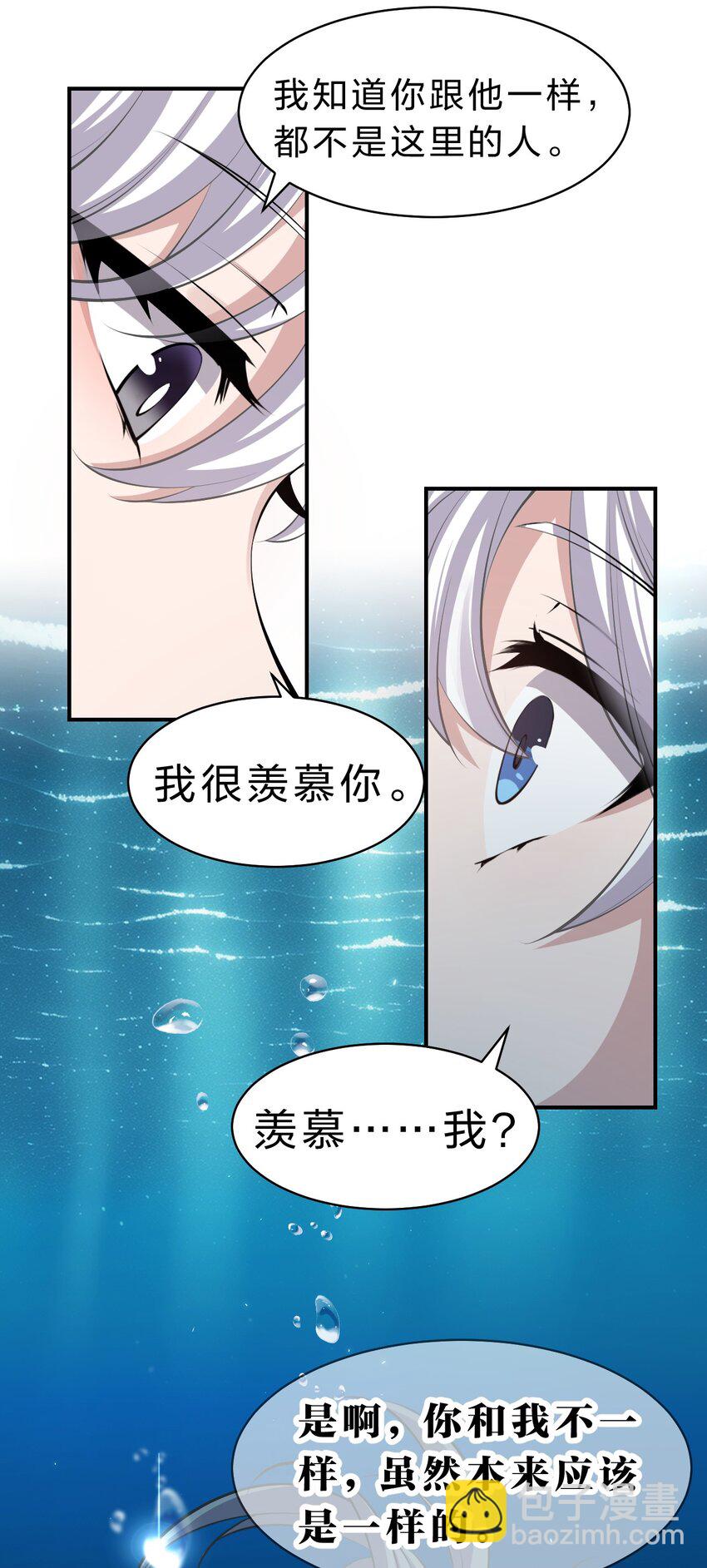 🍚修炼成仙的我只想养成女徒弟 120 初次见面，我叫夜璇秋 第25页