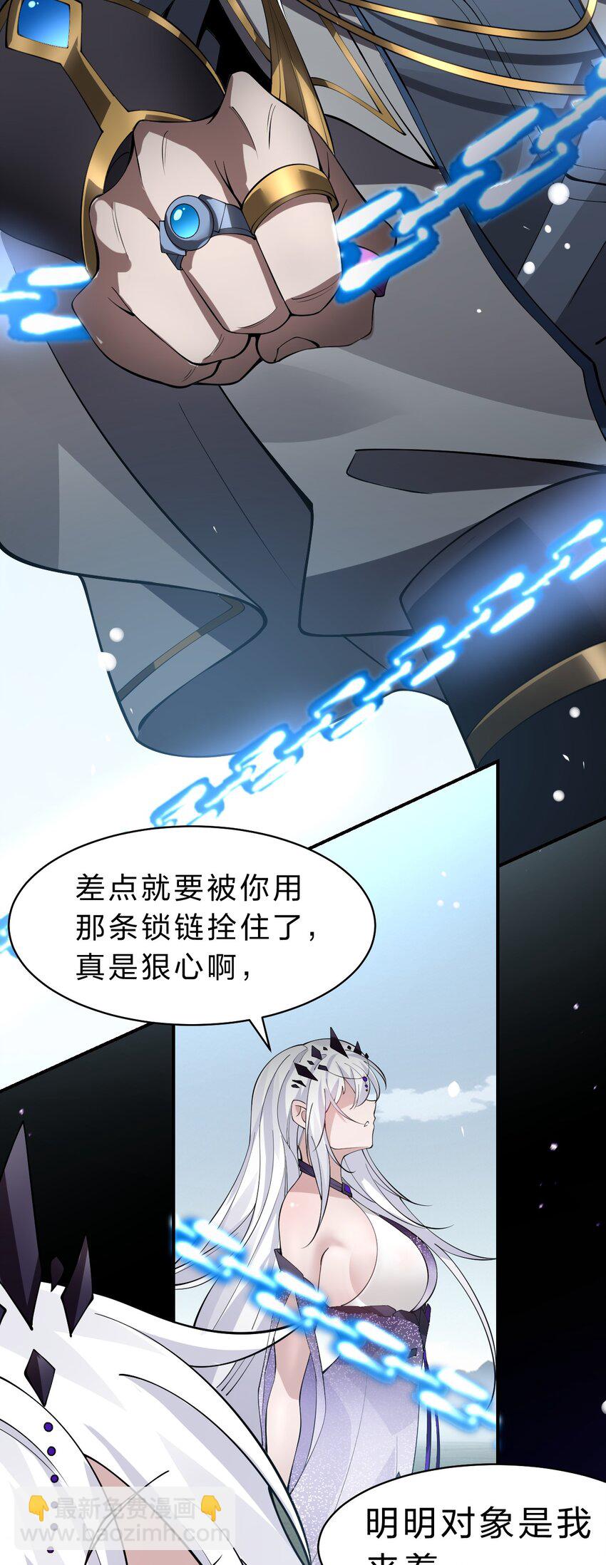 🍚修炼成仙的我只想养成女徒弟 120 初次见面，我叫夜璇秋 第30页