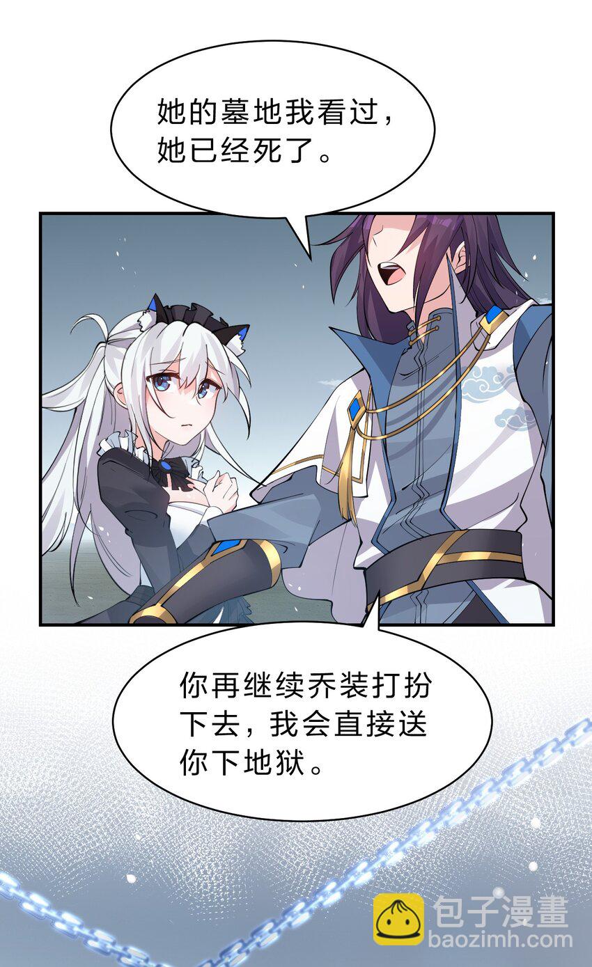 🍚修炼成仙的我只想养成女徒弟 120 初次见面，我叫夜璇秋 第32页