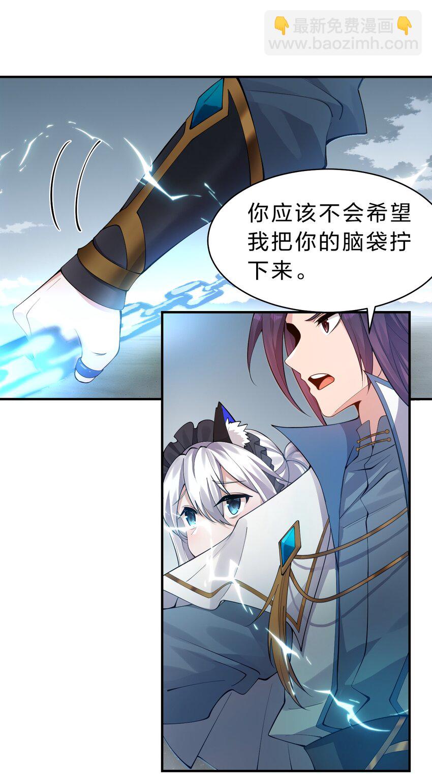 🍚修炼成仙的我只想养成女徒弟 120 初次见面，我叫夜璇秋 第35页