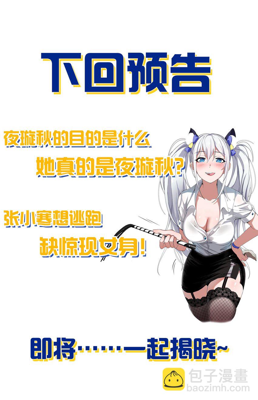 🍚修炼成仙的我只想养成女徒弟 120 初次见面，我叫夜璇秋 第41页
