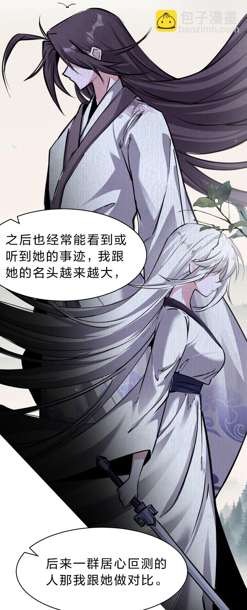 🍚修炼成仙的我只想养成女徒弟 120 初次见面，我叫夜璇秋 第5页