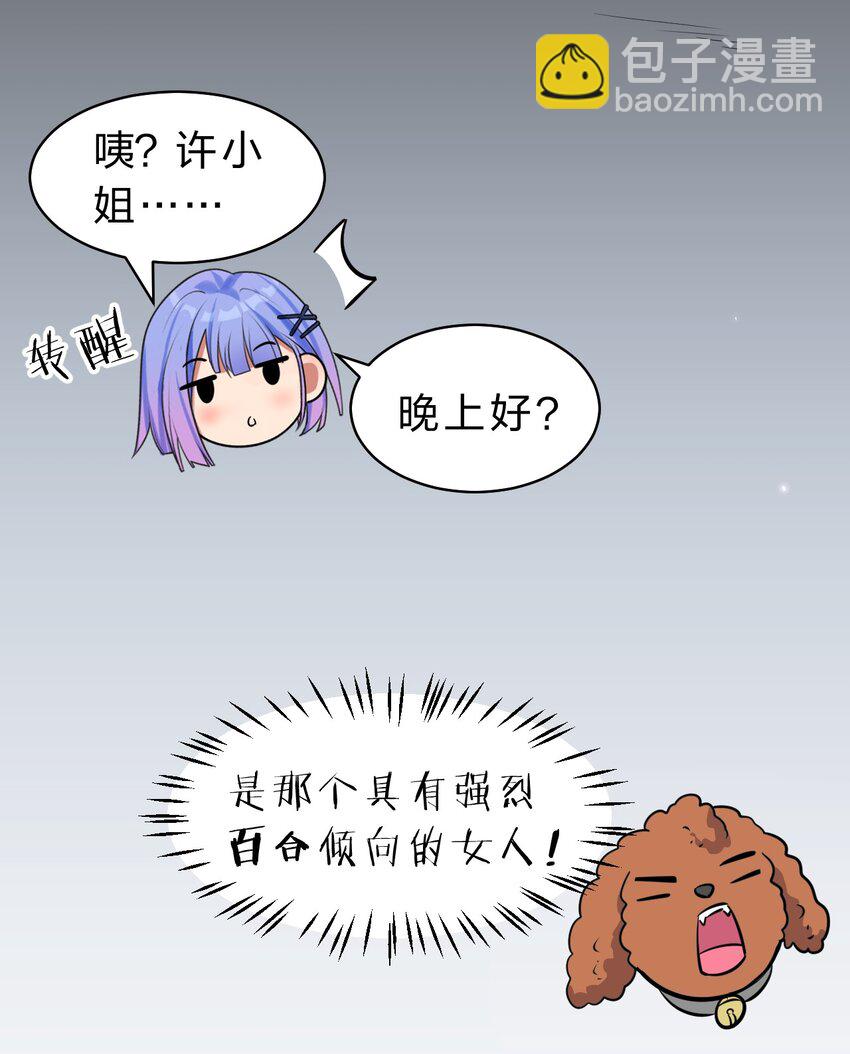 🍚修炼成仙的我只想养成女徒弟 122 那个女人夜闯若雪房间！ 第10页