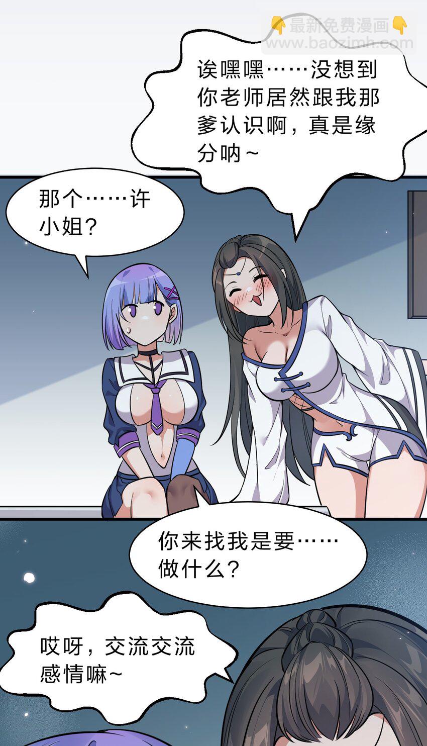 🍚修炼成仙的我只想养成女徒弟 122 那个女人夜闯若雪房间！ 第11页