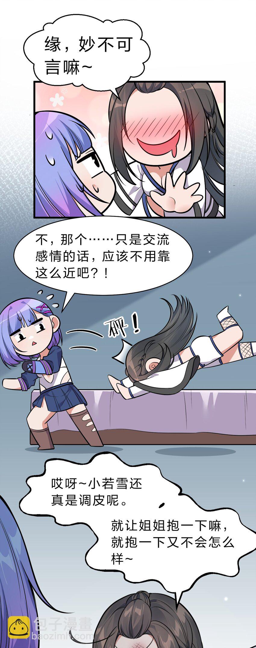 🍚修炼成仙的我只想养成女徒弟 122 那个女人夜闯若雪房间！ 第13页