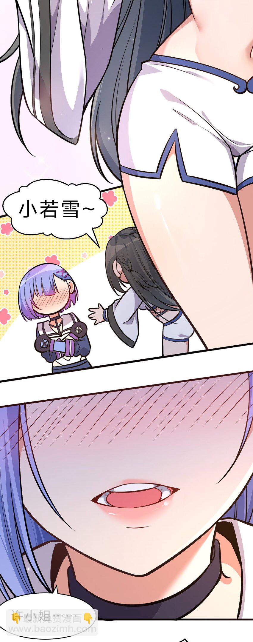 🍚修炼成仙的我只想养成女徒弟 122 那个女人夜闯若雪房间！ 第16页