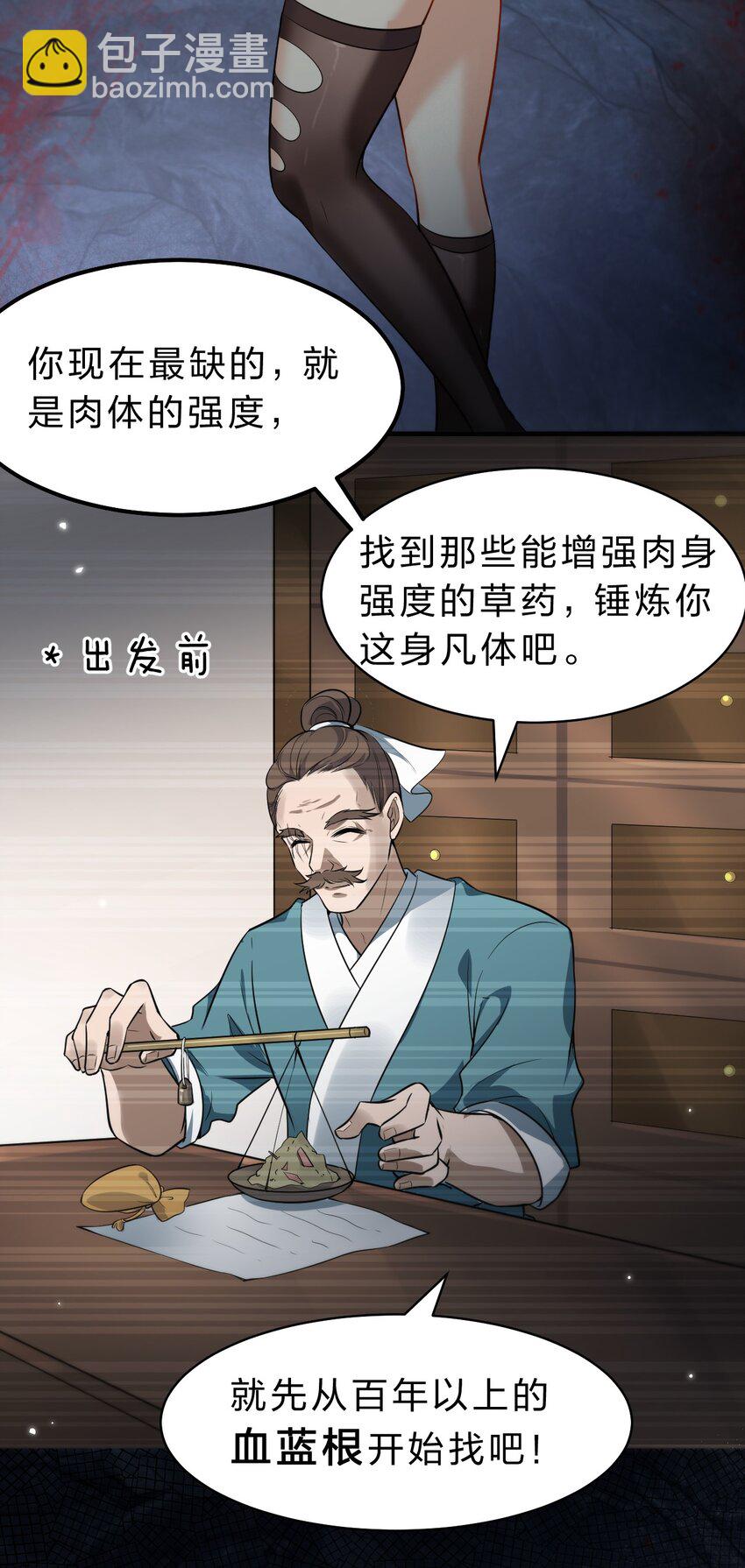 🍚修炼成仙的我只想养成女徒弟 122 那个女人夜闯若雪房间！ 第21页