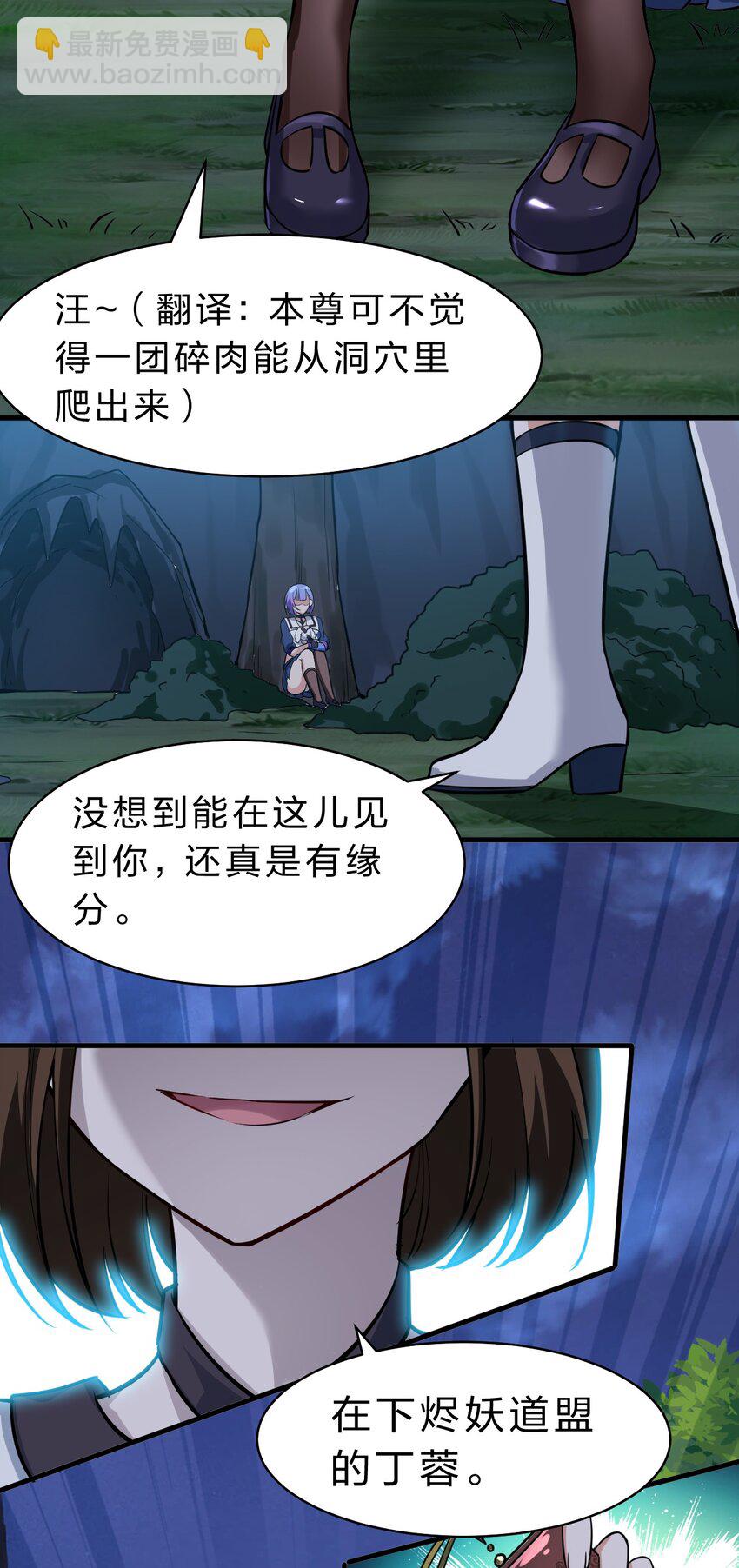 🍚修炼成仙的我只想养成女徒弟 122 那个女人夜闯若雪房间！ 第37页