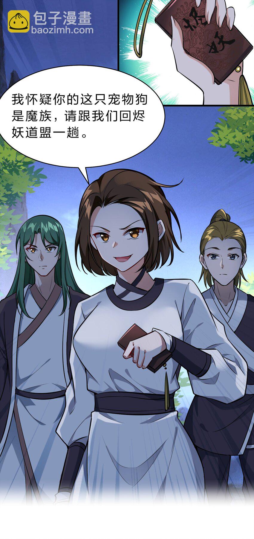 🍚修炼成仙的我只想养成女徒弟 122 那个女人夜闯若雪房间！ 第38页