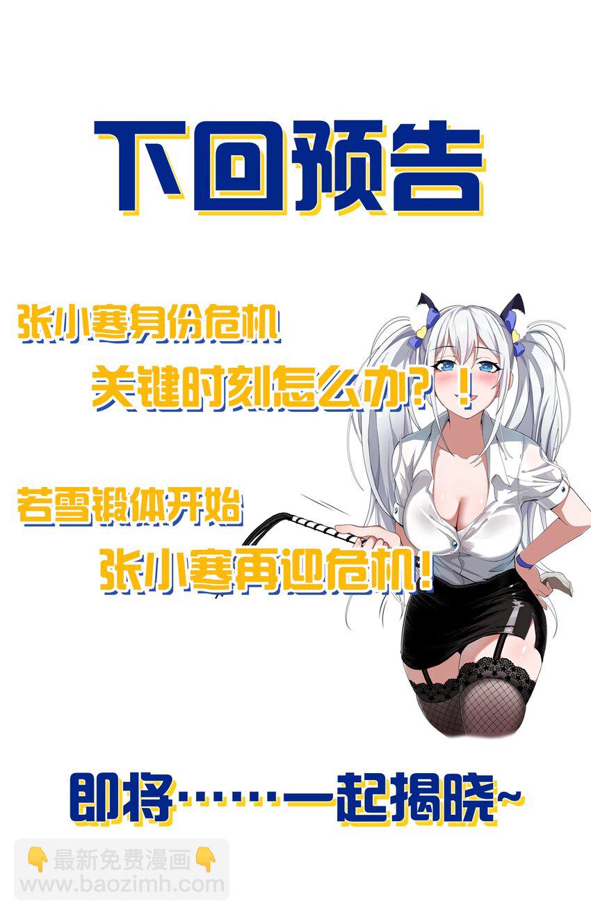 🍚修炼成仙的我只想养成女徒弟 122 那个女人夜闯若雪房间！ 第39页