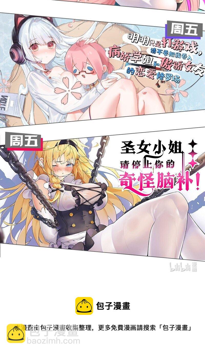 🍚修炼成仙的我只想养成女徒弟 122 那个女人夜闯若雪房间！ 第43页