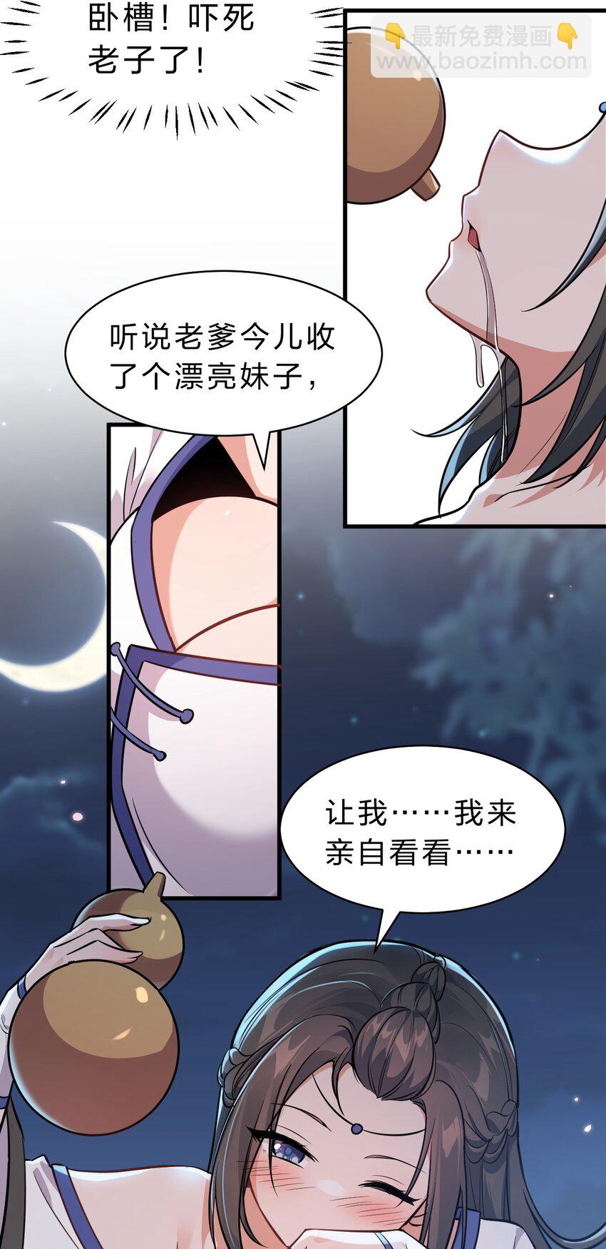 🍚修炼成仙的我只想养成女徒弟 122 那个女人夜闯若雪房间！ 第8页