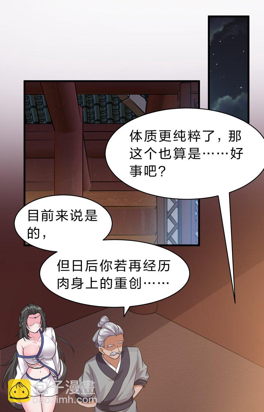 🍚修炼成仙的我只想养成女徒弟 124 我们是永远的家人！ 第12页