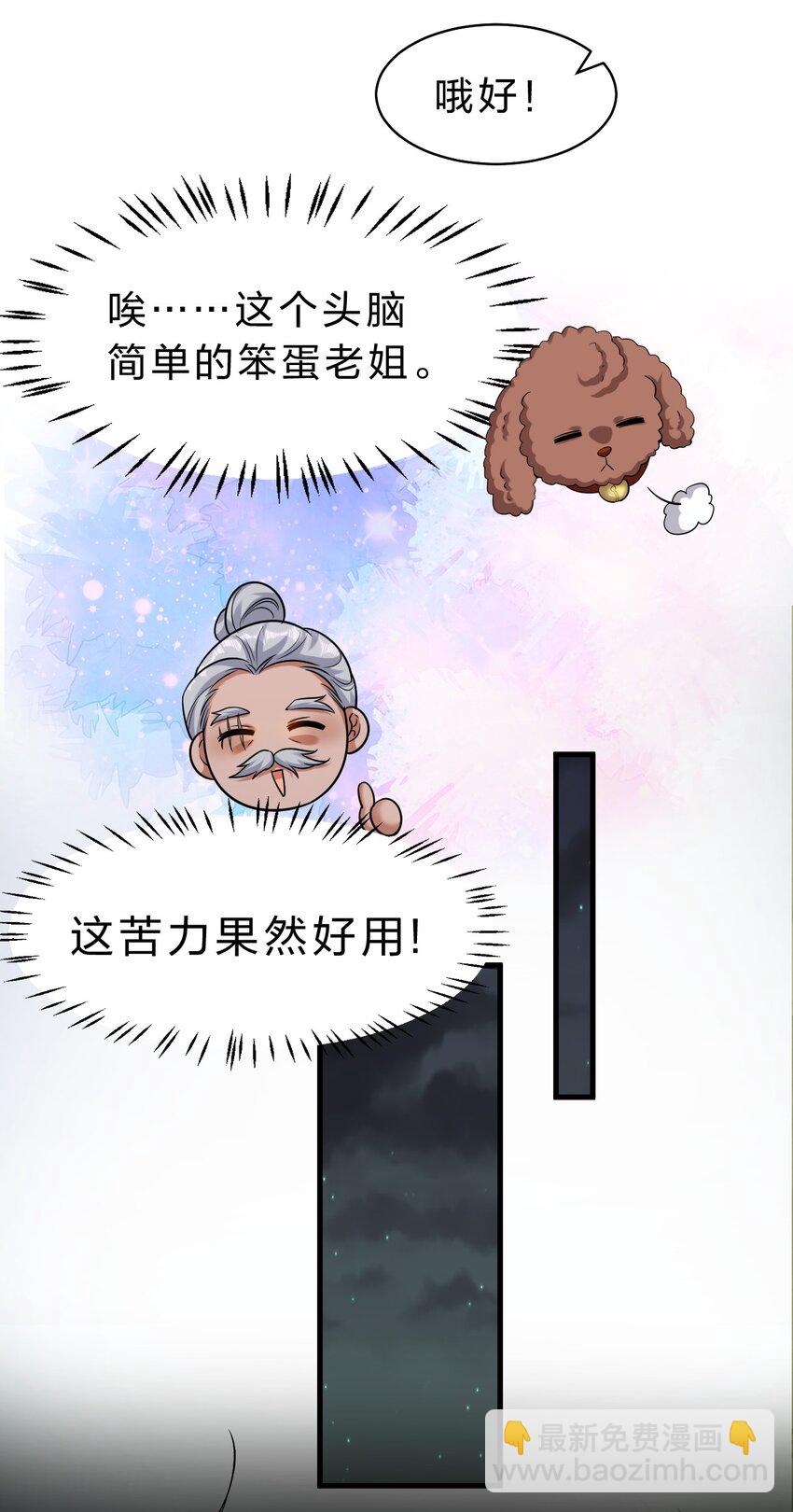 🍚修炼成仙的我只想养成女徒弟 124 我们是永远的家人！ 第15页
