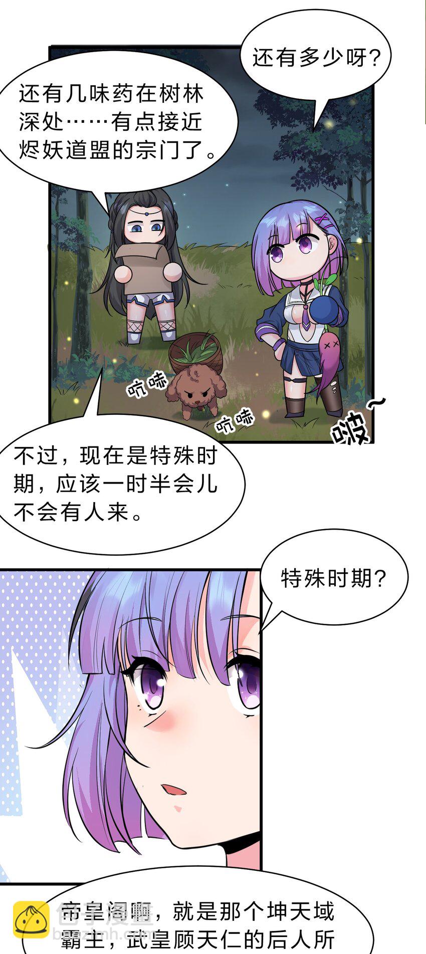 🍚修炼成仙的我只想养成女徒弟 124 我们是永远的家人！ 第18页