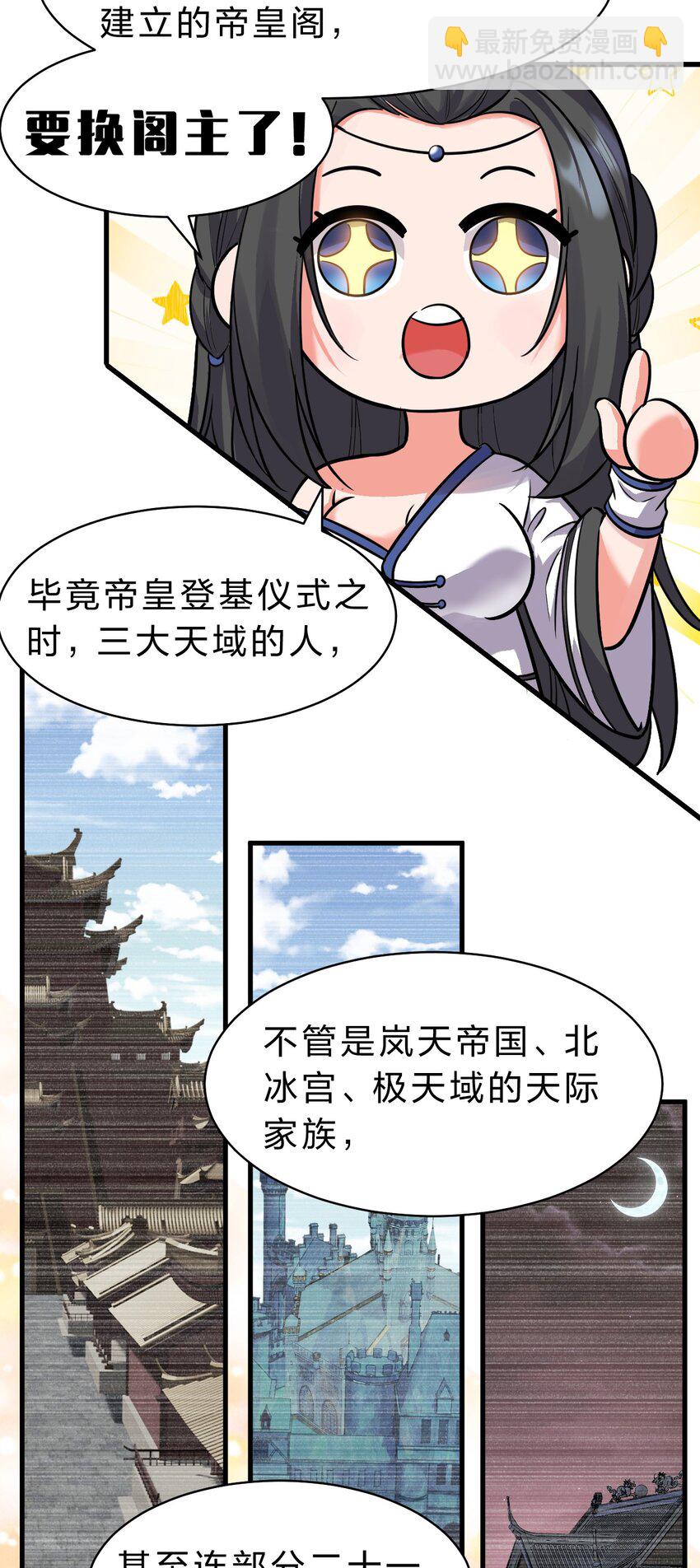 🍚修炼成仙的我只想养成女徒弟 124 我们是永远的家人！ 第19页