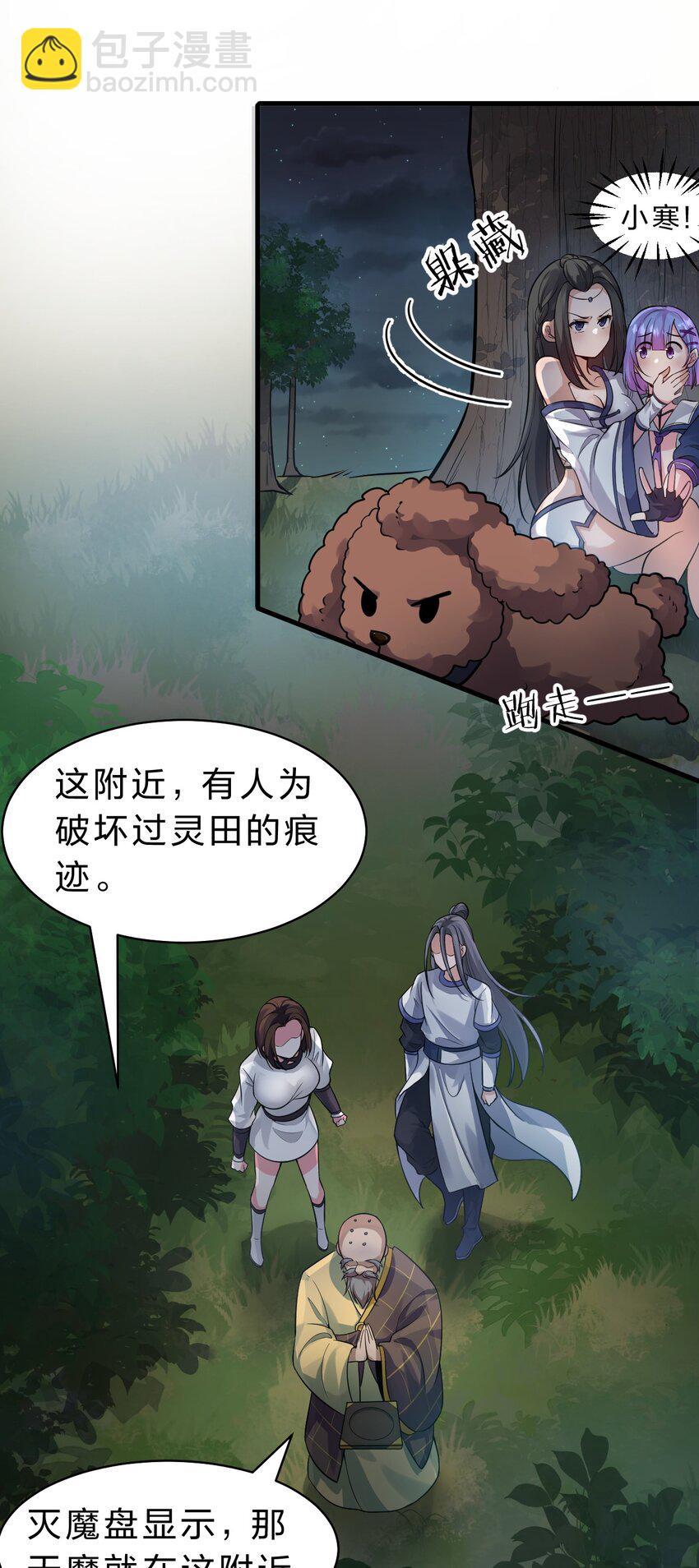 🍚修炼成仙的我只想养成女徒弟 124 我们是永远的家人！ 第21页